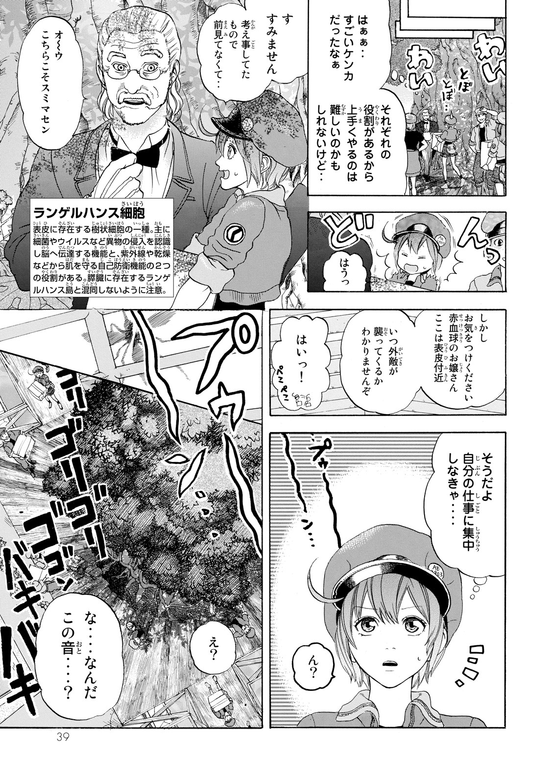 Hataraku Saibou - Chapter 16 - Page 7